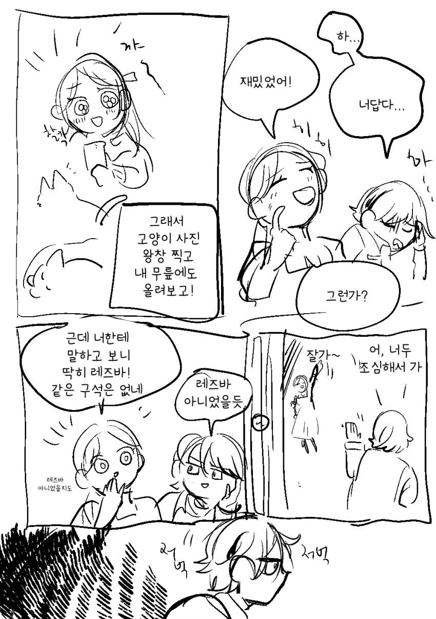 레즈바 가본.manwha - 이미지 7