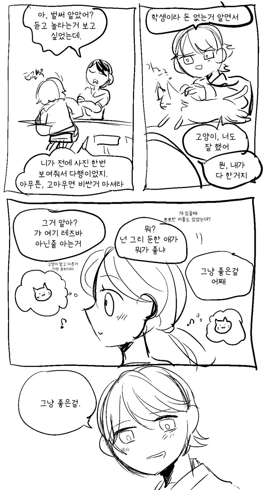 레즈바 가본.manwha - 이미지 9