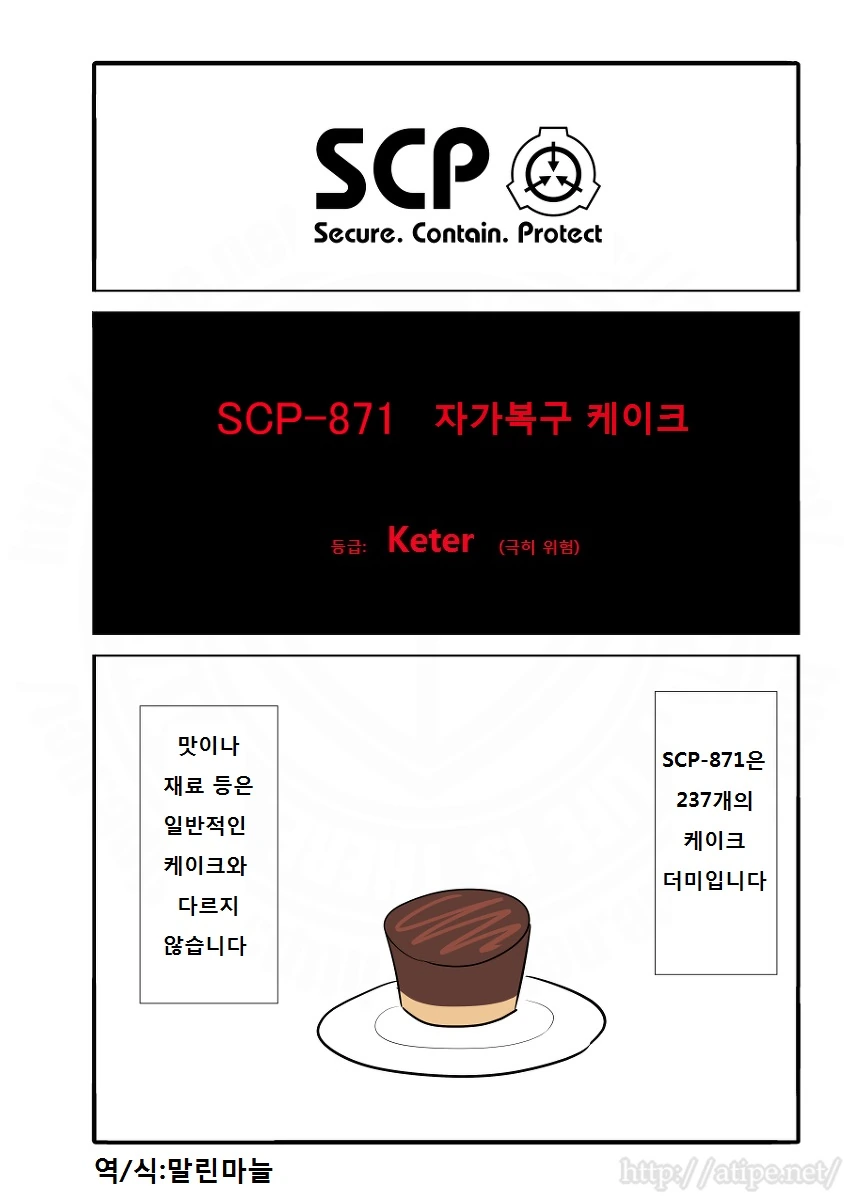 SCP 만화) SCP-871 : 자가복구 케이크
