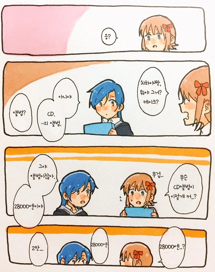 [@] 절친 아이돌 Manga