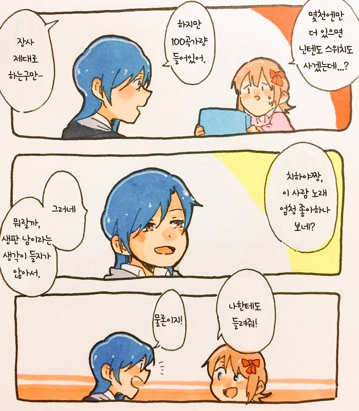 [@] 절친 아이돌 Manga - 이미지 2