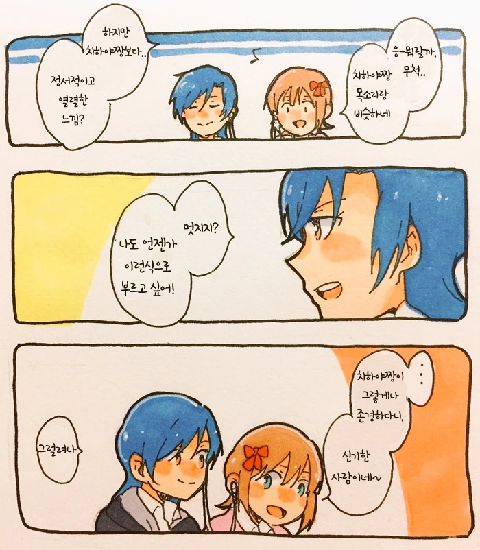 [@] 절친 아이돌 Manga - 이미지 3