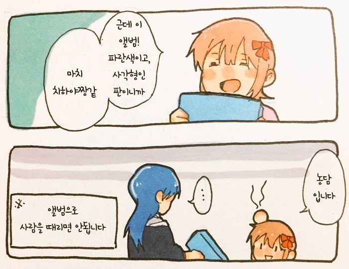 [@] 절친 아이돌 Manga - 이미지 4