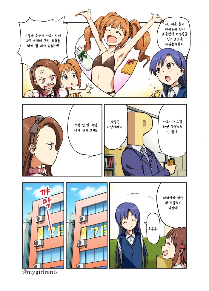 [@] 절친 아이돌 Manga - 이미지 5