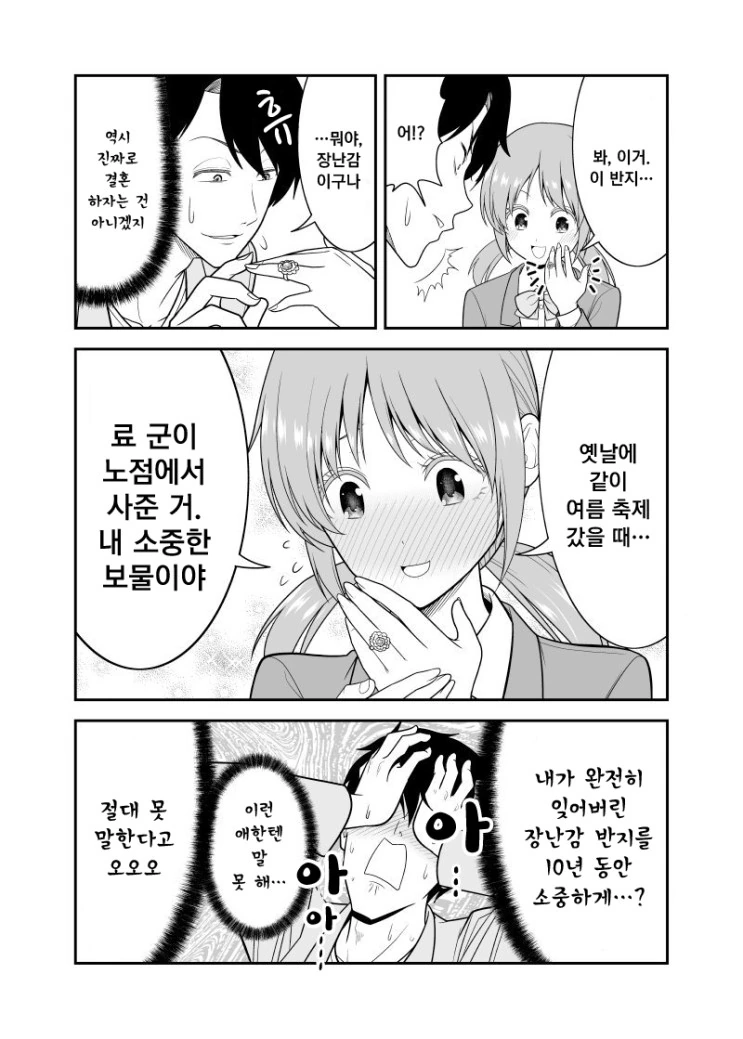 결혼을 약속한 소꿉친구와 재회한 만화 - 이미지 2