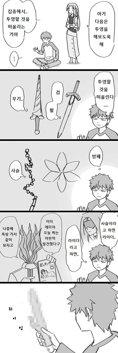FATE) 새댁에게 가르침을 받는 시롱이.Manga