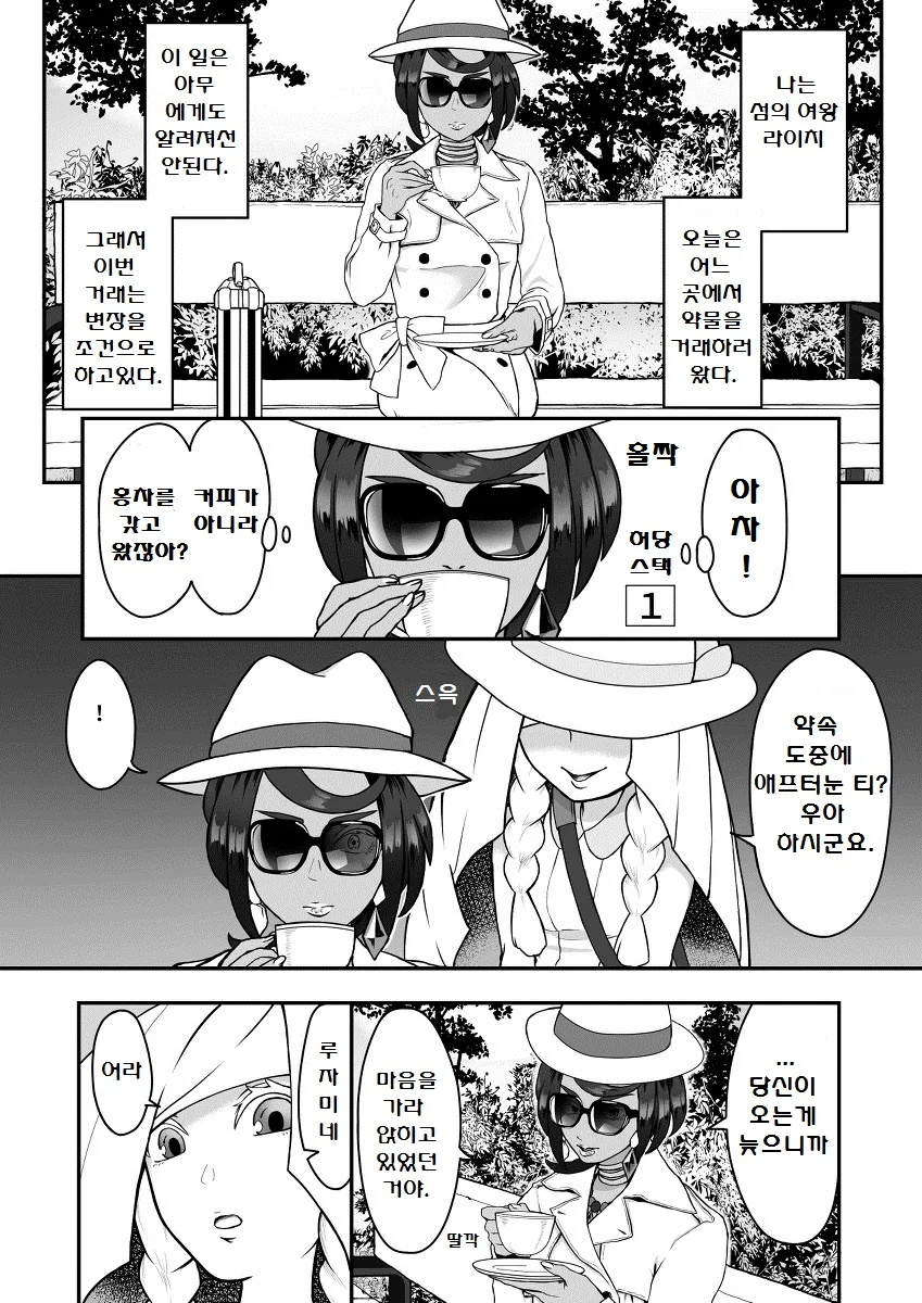 (포켓몬) 회춘하는 약.Manhwa