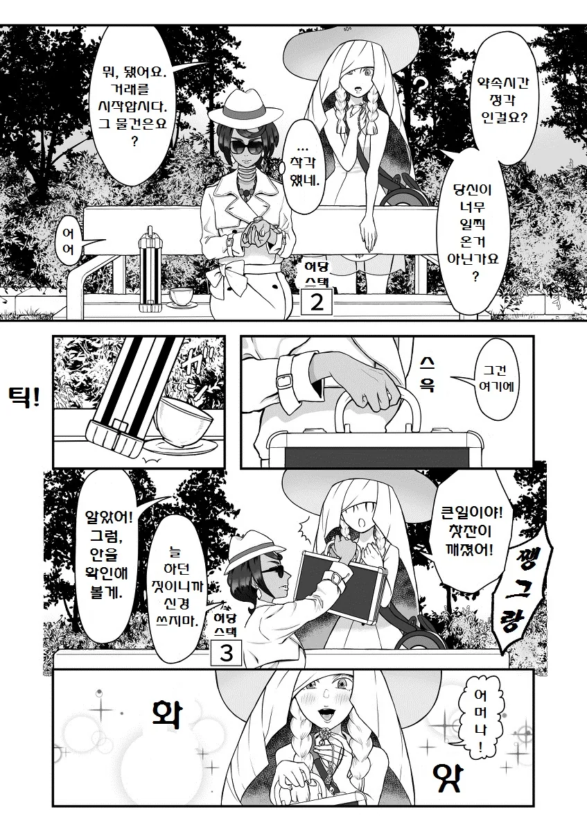 (포켓몬) 회춘하는 약.Manhwa - 이미지 2