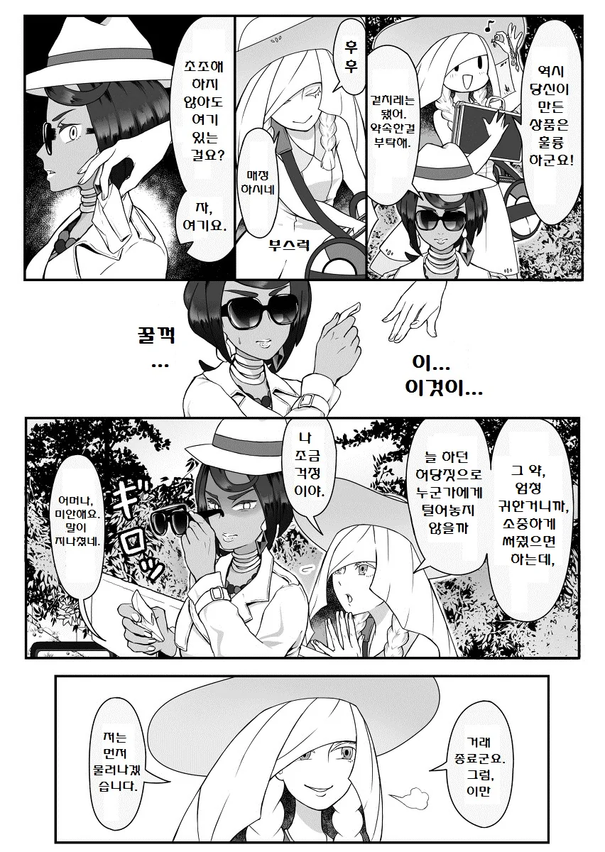 (포켓몬) 회춘하는 약.Manhwa - 이미지 3