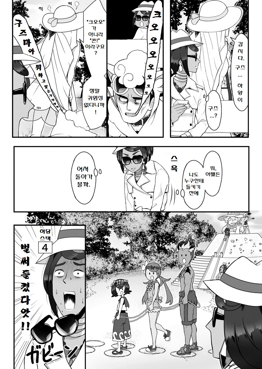 (포켓몬) 회춘하는 약.Manhwa - 이미지 4