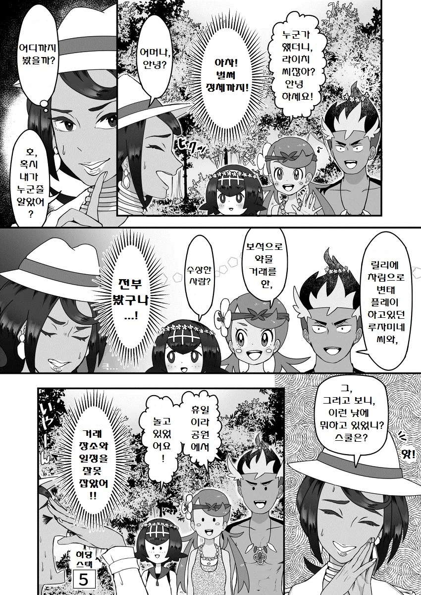 (포켓몬) 회춘하는 약.Manhwa - 이미지 5