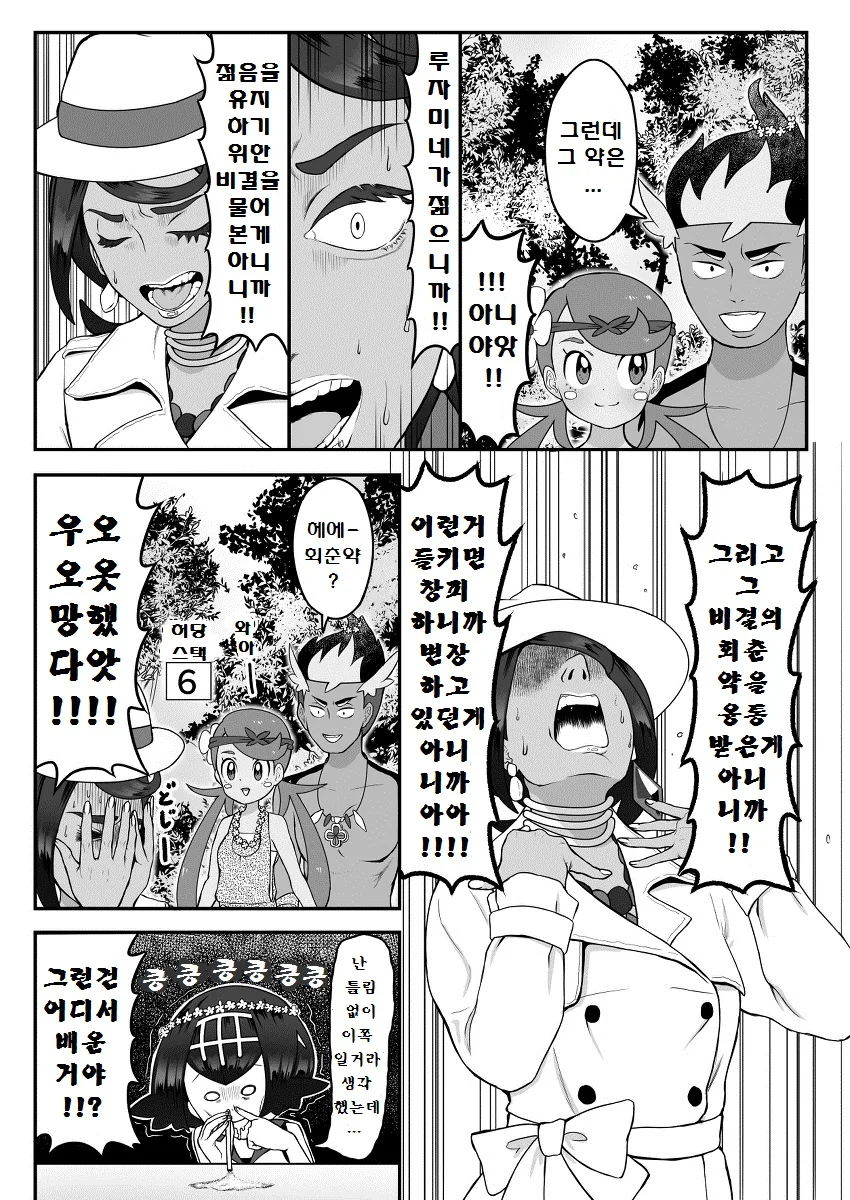 (포켓몬) 회춘하는 약.Manhwa - 이미지 6