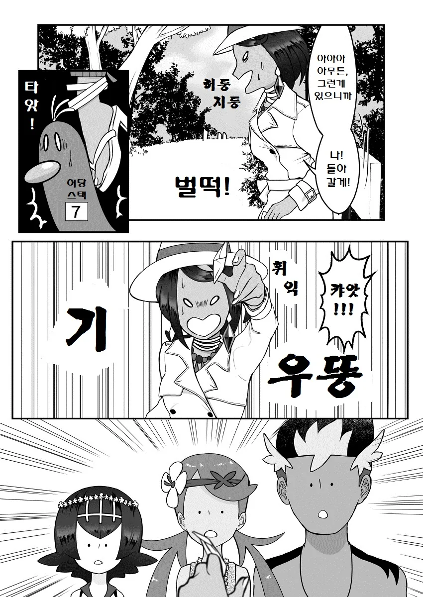 (포켓몬) 회춘하는 약.Manhwa - 이미지 7