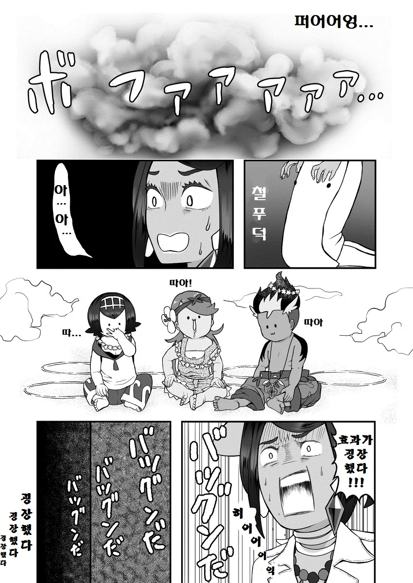 (포켓몬) 회춘하는 약.Manhwa - 이미지 8