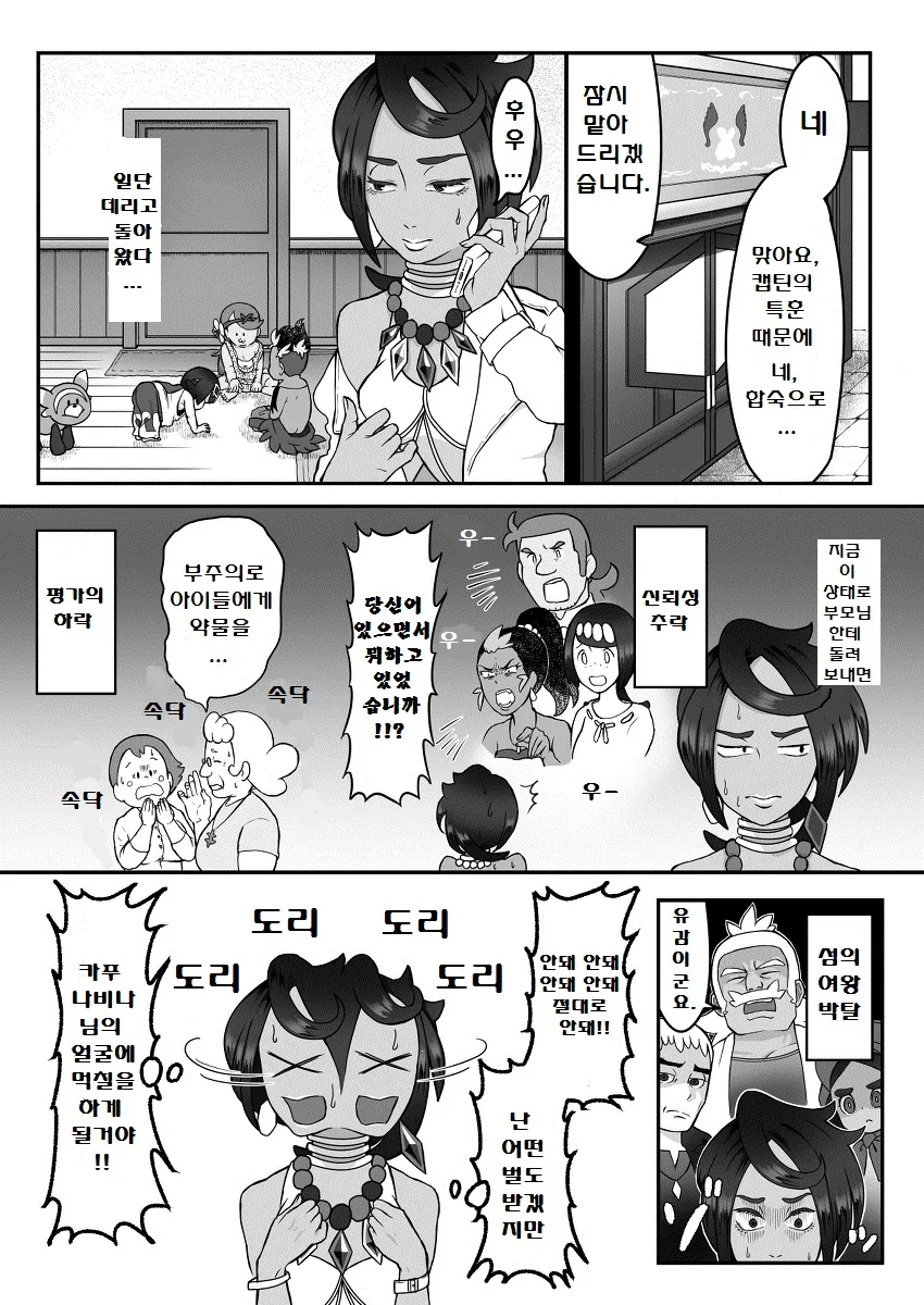(포켓몬) 회춘하는 약.Manhwa - 이미지 9