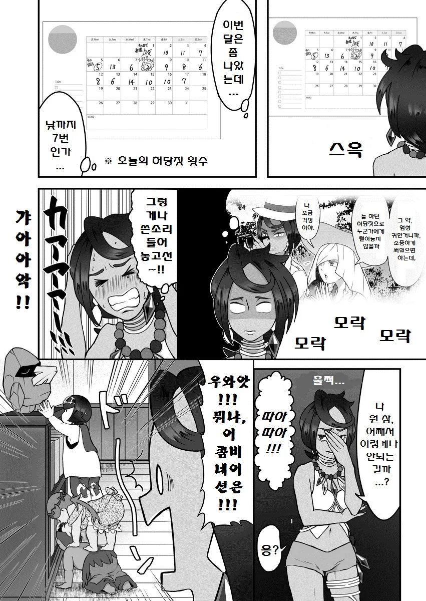 (포켓몬) 회춘하는 약.Manhwa - 이미지 10