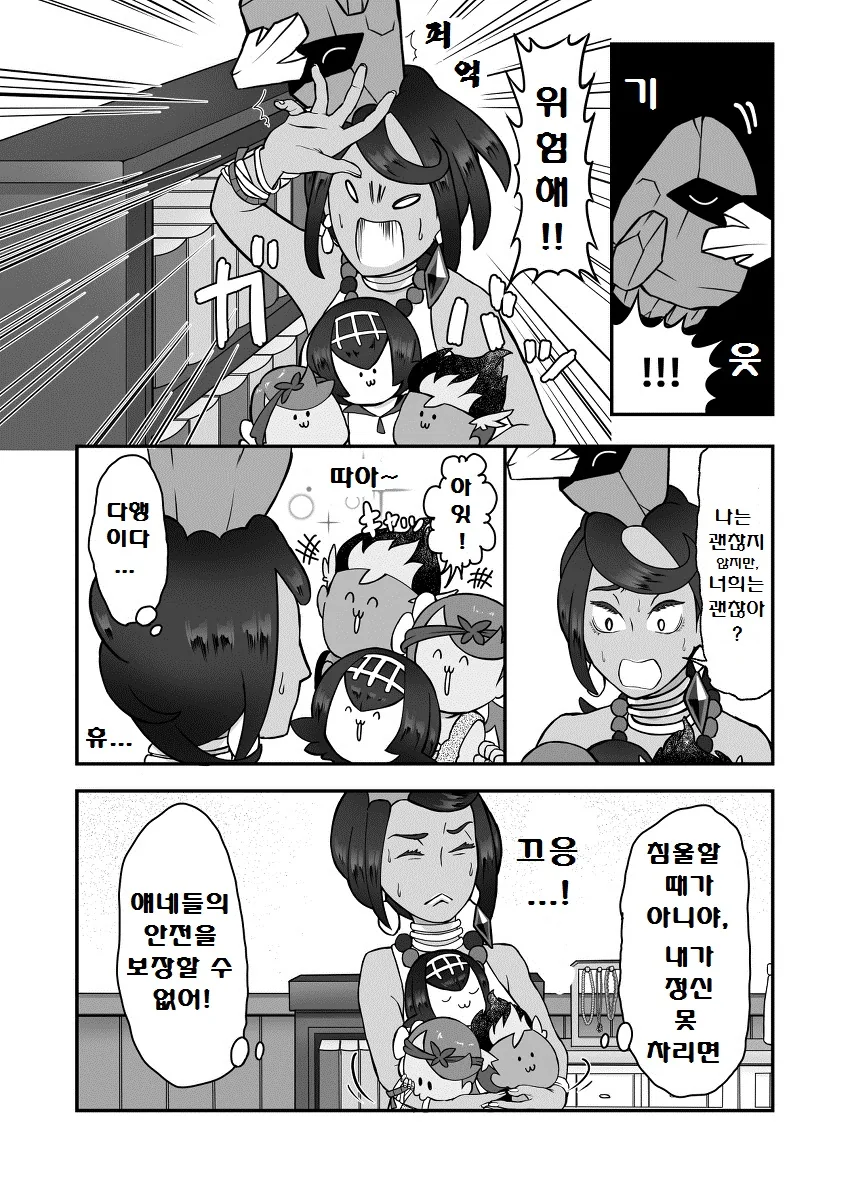 (포켓몬) 회춘하는 약.Manhwa - 이미지 11