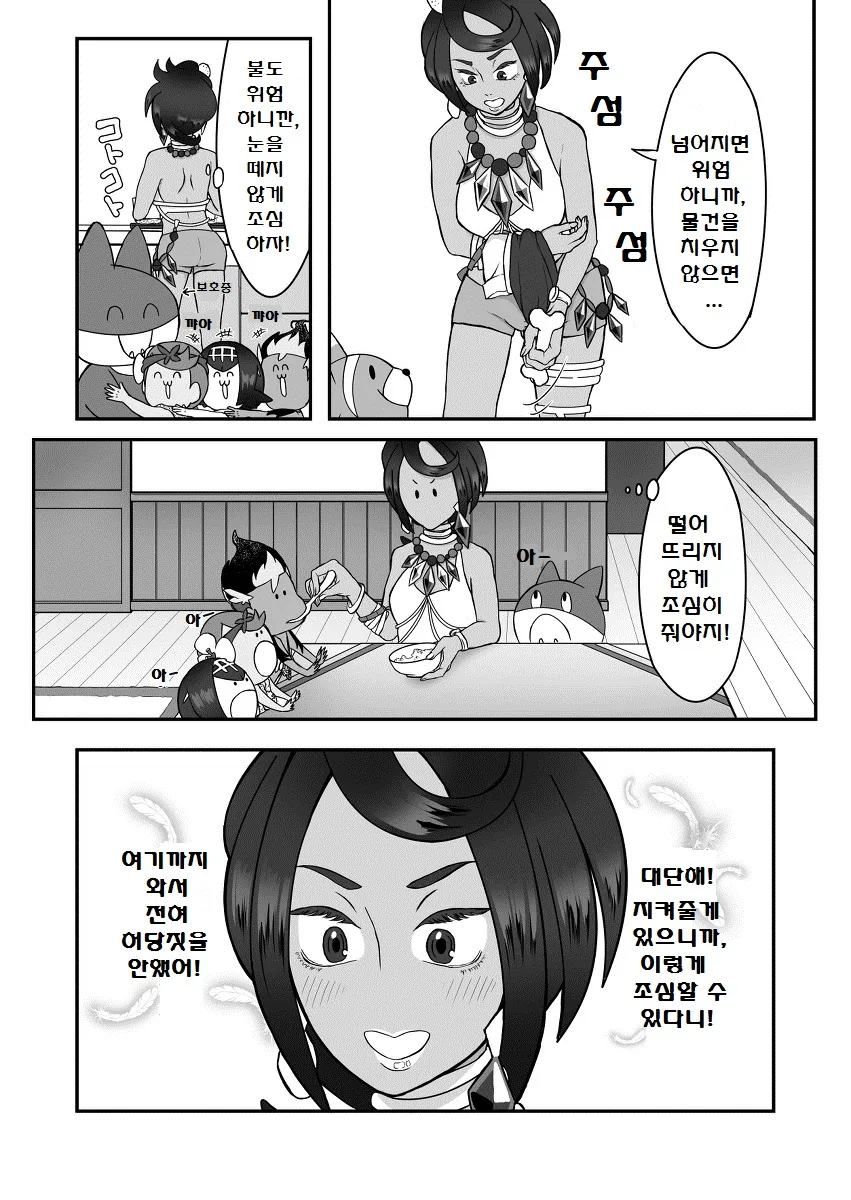 (포켓몬) 회춘하는 약.Manhwa - 이미지 12