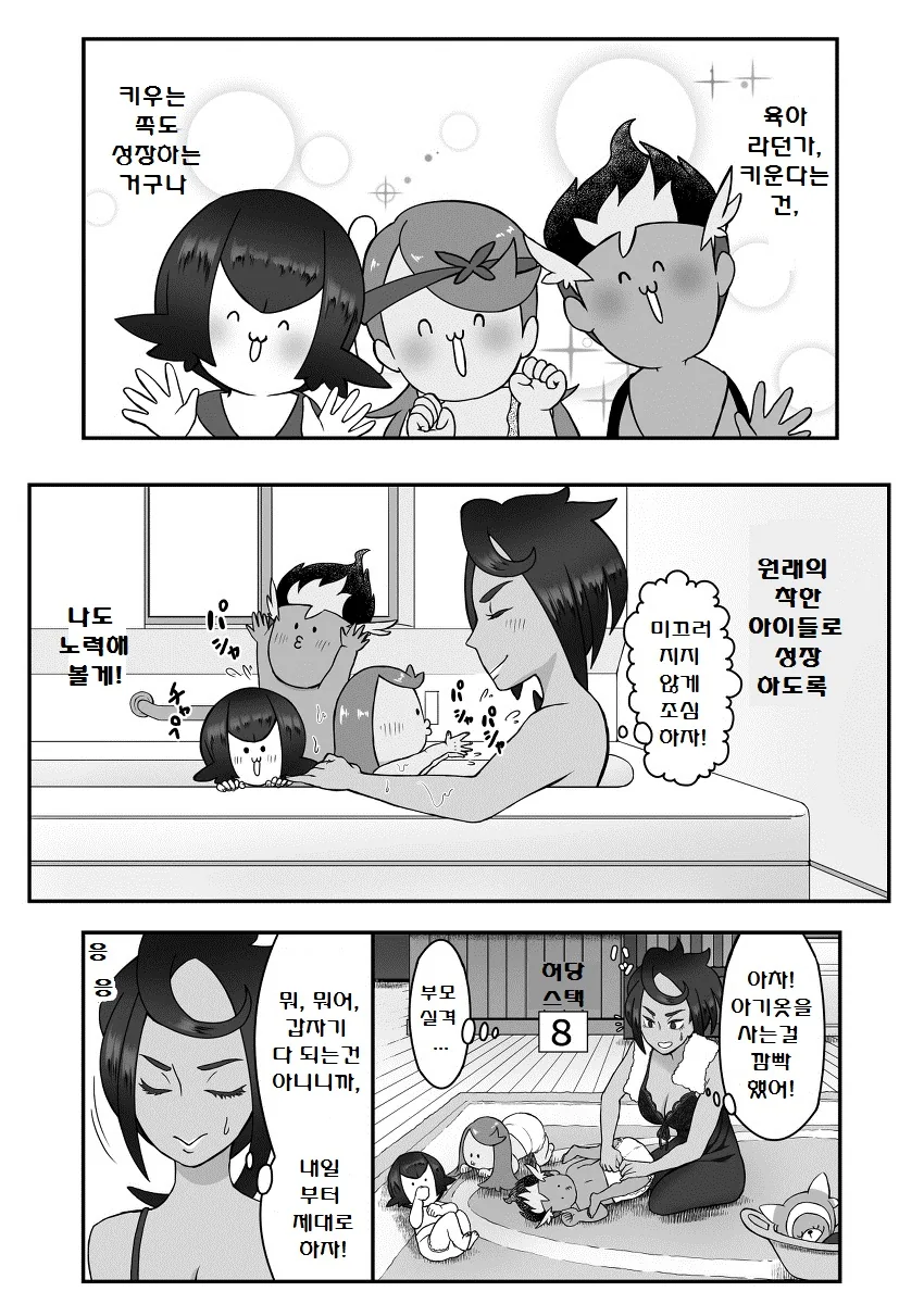 (포켓몬) 회춘하는 약.Manhwa - 이미지 13