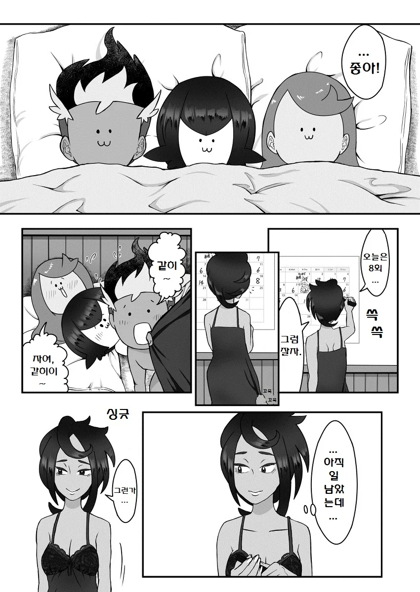(포켓몬) 회춘하는 약.Manhwa - 이미지 14
