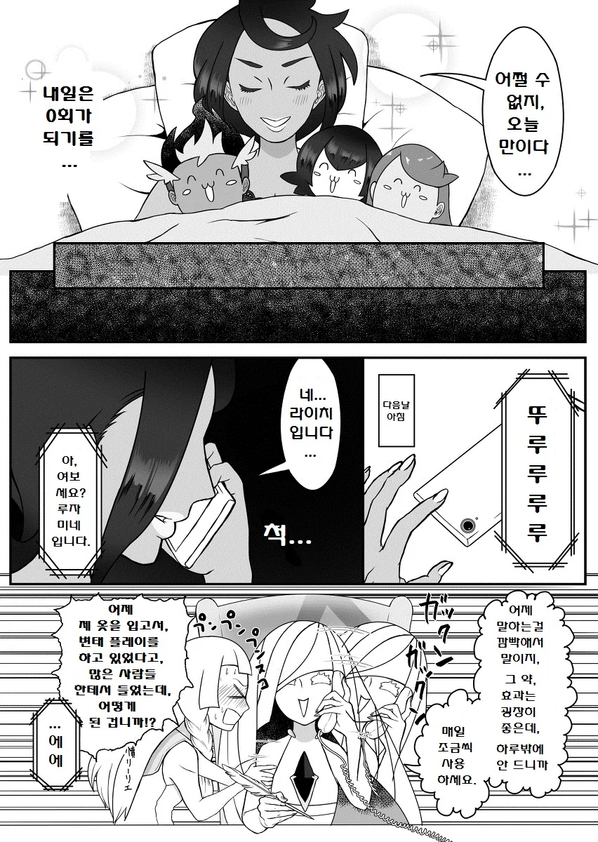 (포켓몬) 회춘하는 약.Manhwa - 이미지 15