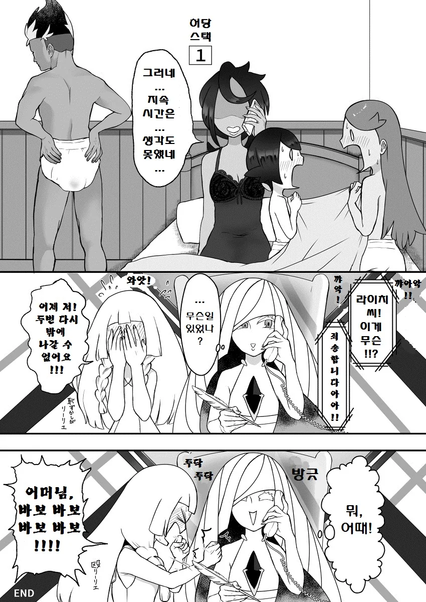 (포켓몬) 회춘하는 약.Manhwa - 이미지 16