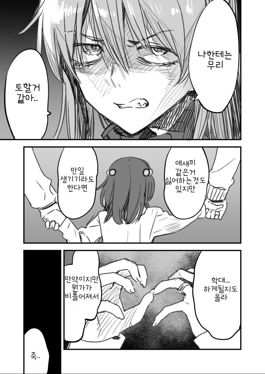 아스카 배란하는 만화 - 이미지 2