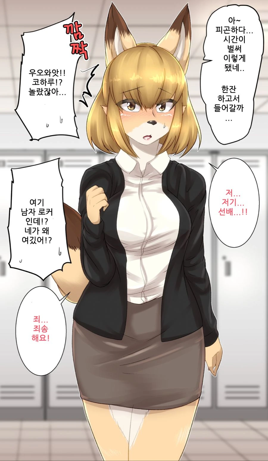 [ㅎㅂ] 여우같은 신입사원 3.manga - 이미지 3
