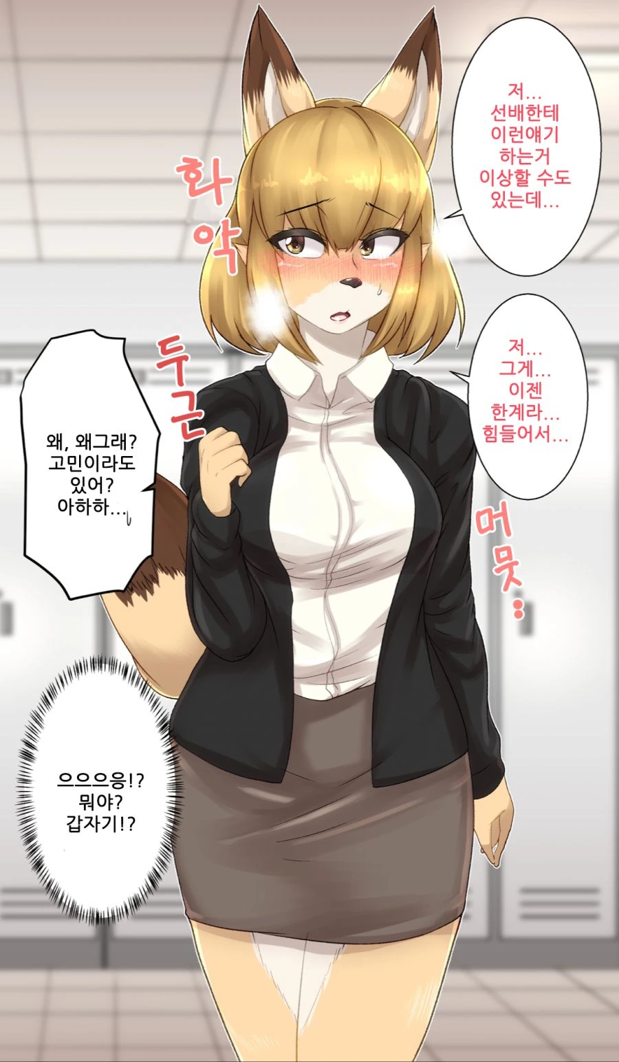 [ㅎㅂ] 여우같은 신입사원 3.manga - 이미지 4