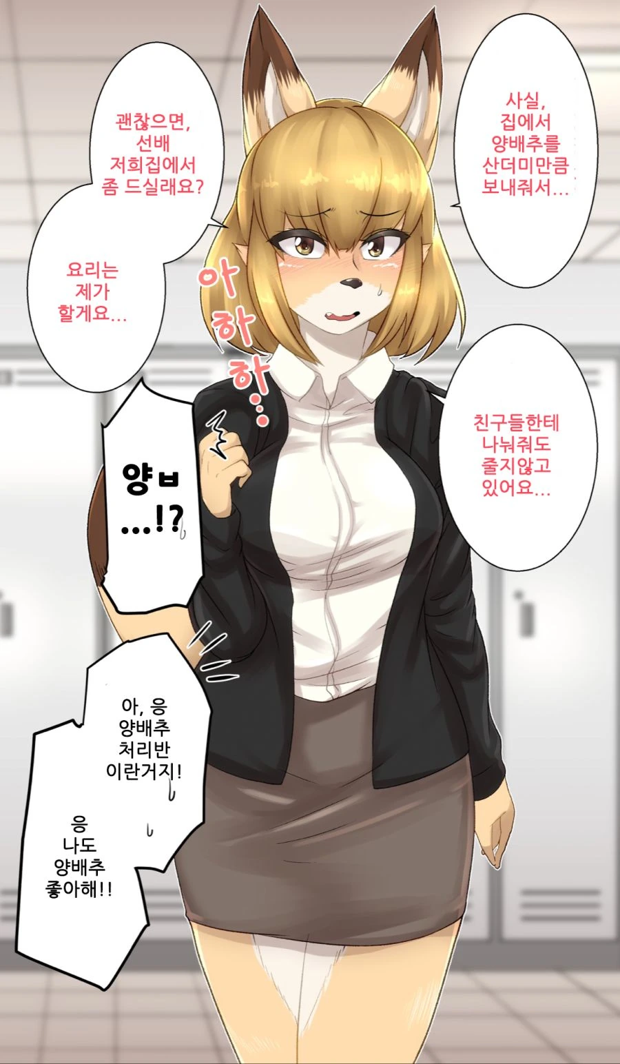[ㅎㅂ] 여우같은 신입사원 3.manga - 이미지 5