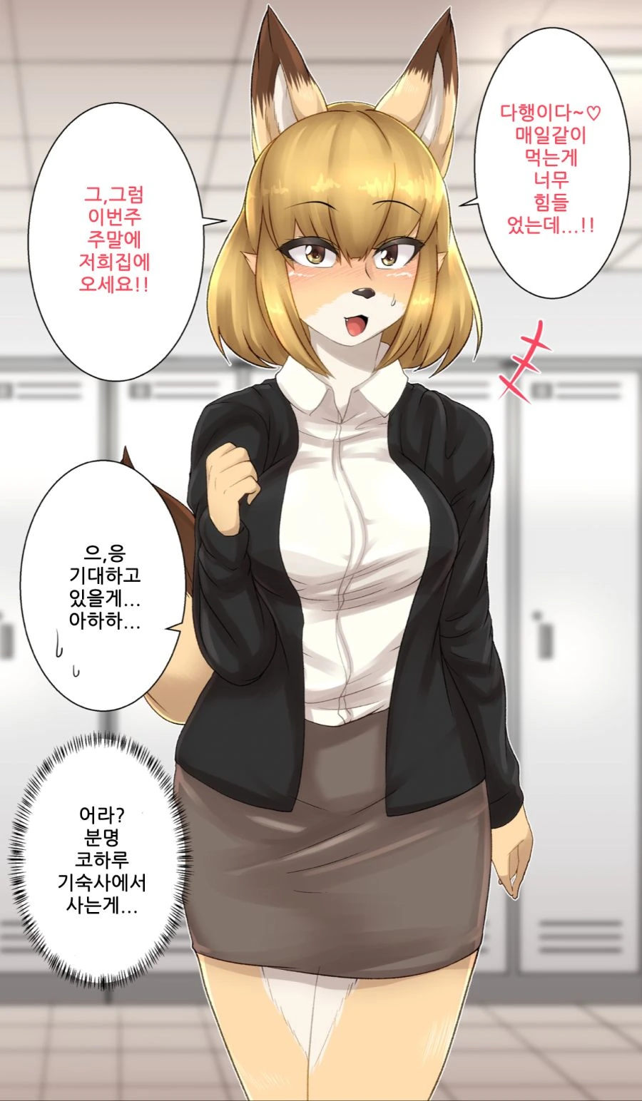 [ㅎㅂ] 여우같은 신입사원 3.manga - 이미지 6