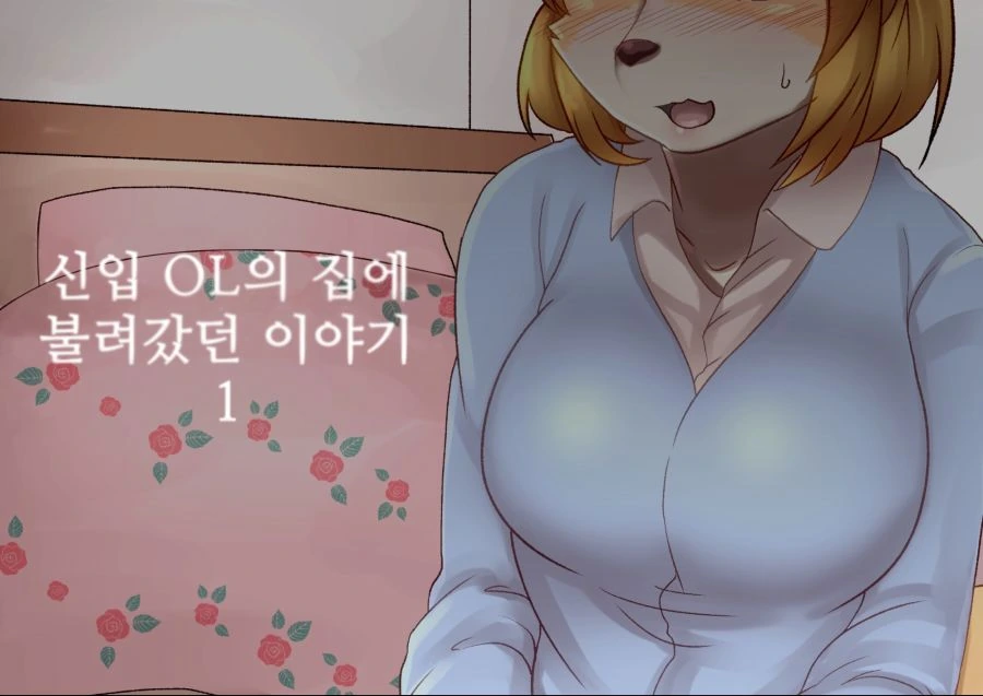 [ㅎㅂ] 여우같은 신입사원 3.manga - 이미지 7