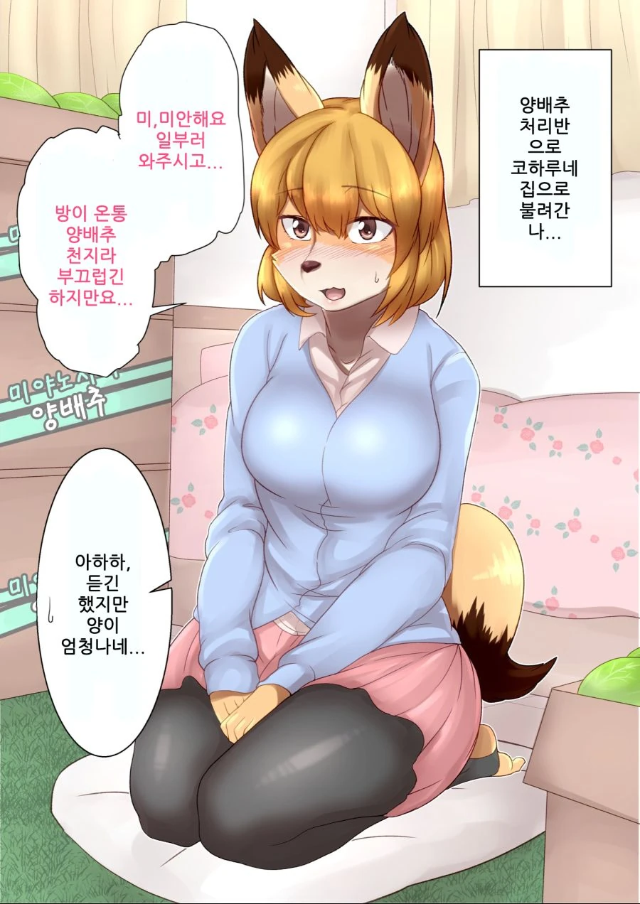 [ㅎㅂ] 여우같은 신입사원 3.manga - 이미지 8
