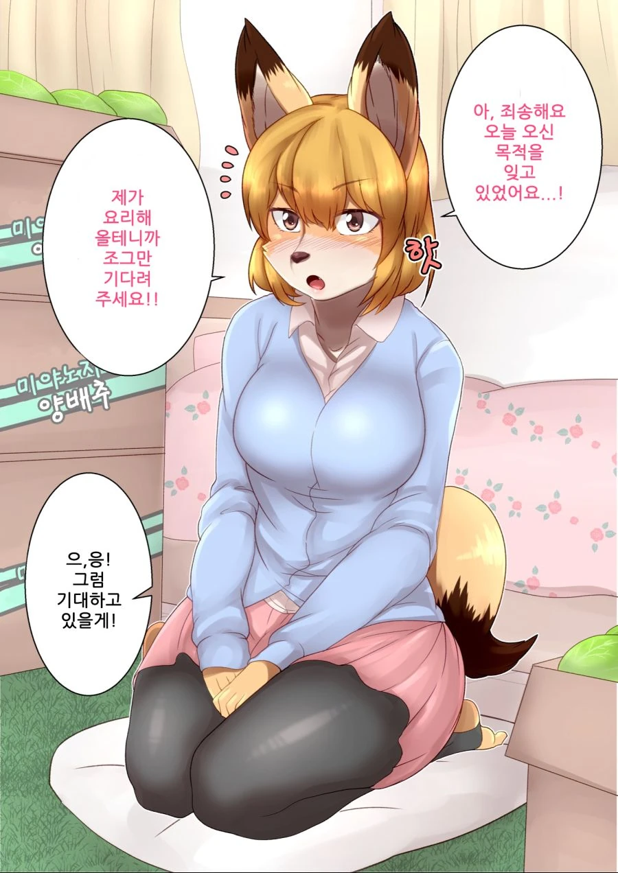 [ㅎㅂ] 여우같은 신입사원 3.manga - 이미지 10