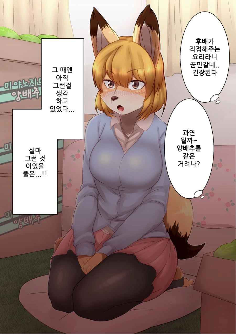 [ㅎㅂ] 여우같은 신입사원 3.manga - 이미지 11