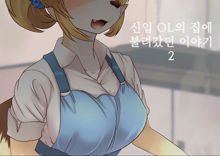 [ㅎㅂ] 여우같은 신입사원 3.manga - 이미지 12