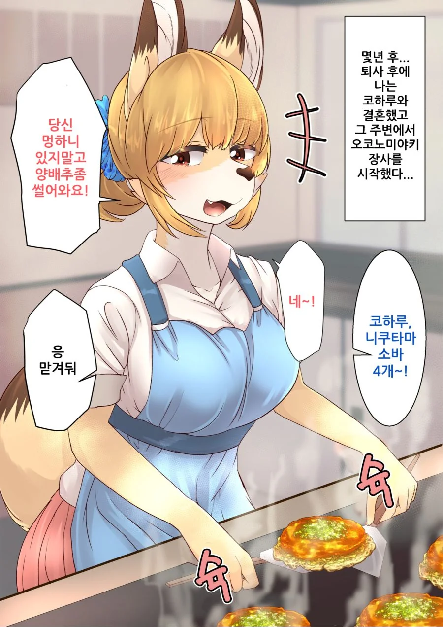 [ㅎㅂ] 여우같은 신입사원 3.manga - 이미지 13