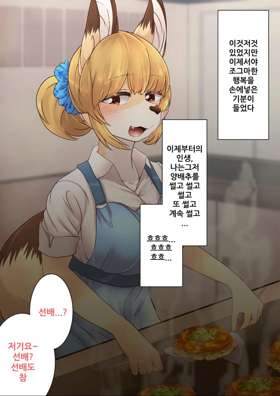[ㅎㅂ] 여우같은 신입사원 3.manga - 이미지 14