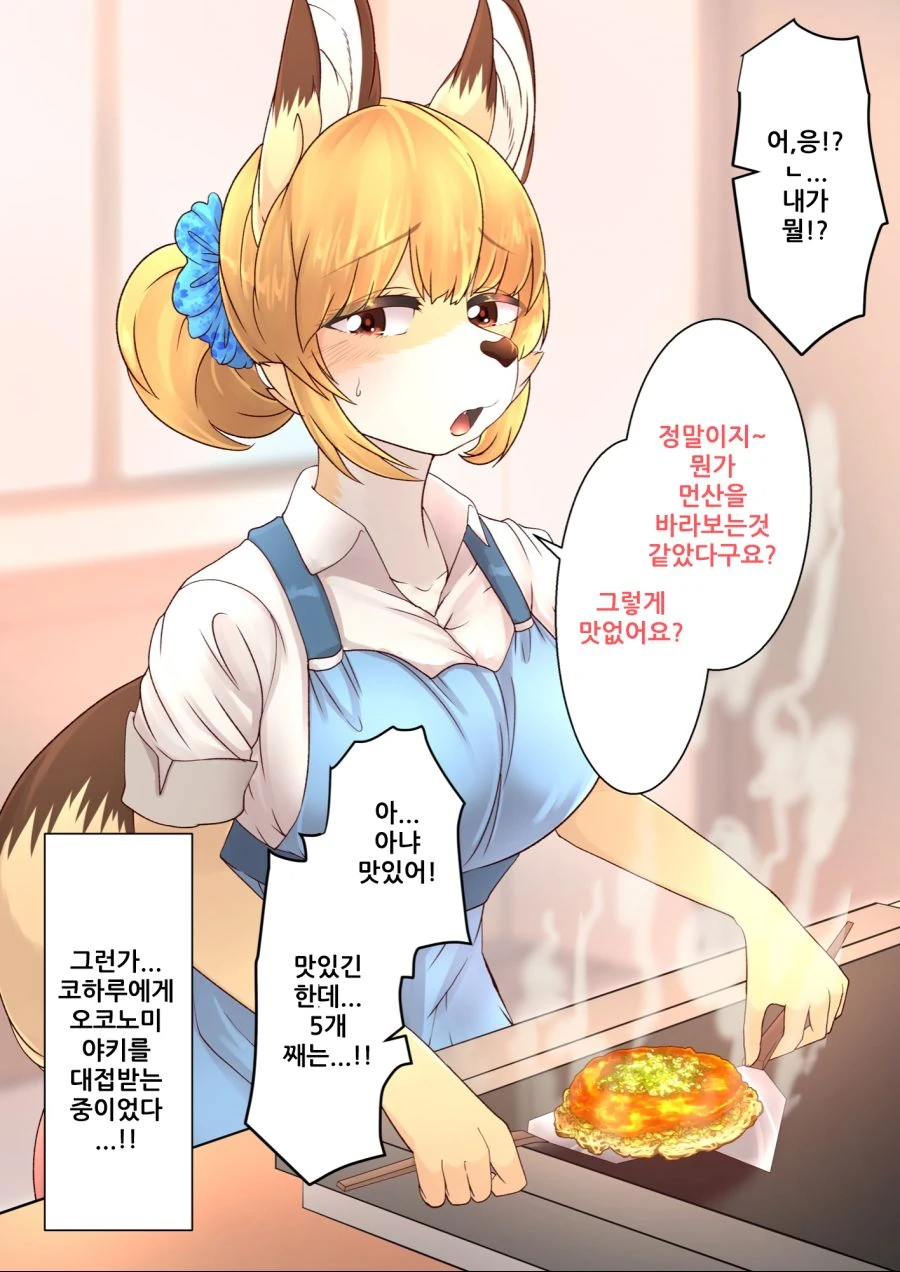 [ㅎㅂ] 여우같은 신입사원 3.manga - 이미지 15