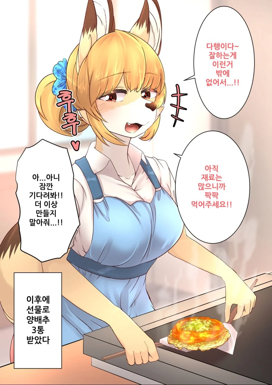 [ㅎㅂ] 여우같은 신입사원 3.manga - 이미지 16
