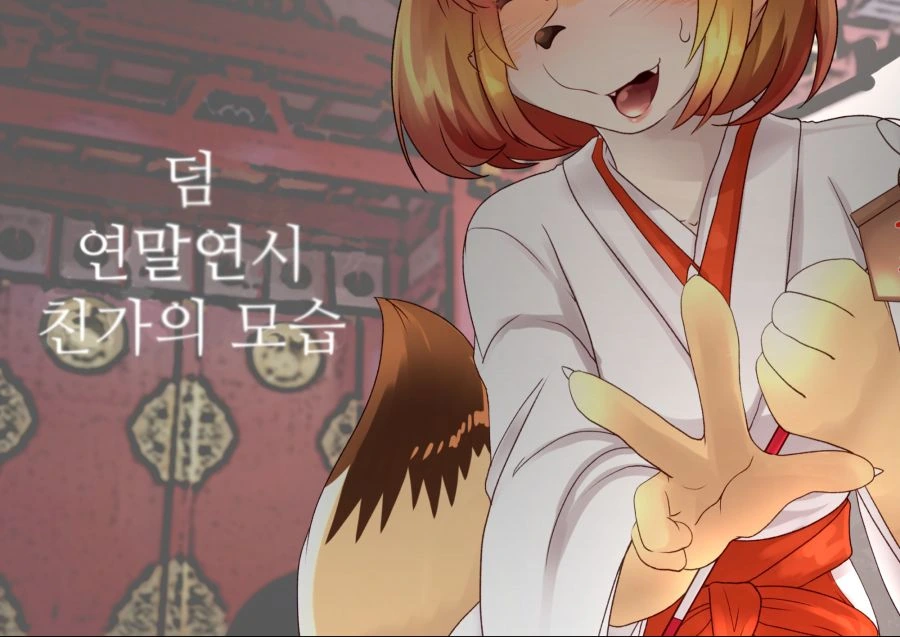 [ㅎㅂ] 여우같은 신입사원 3.manga - 이미지 17