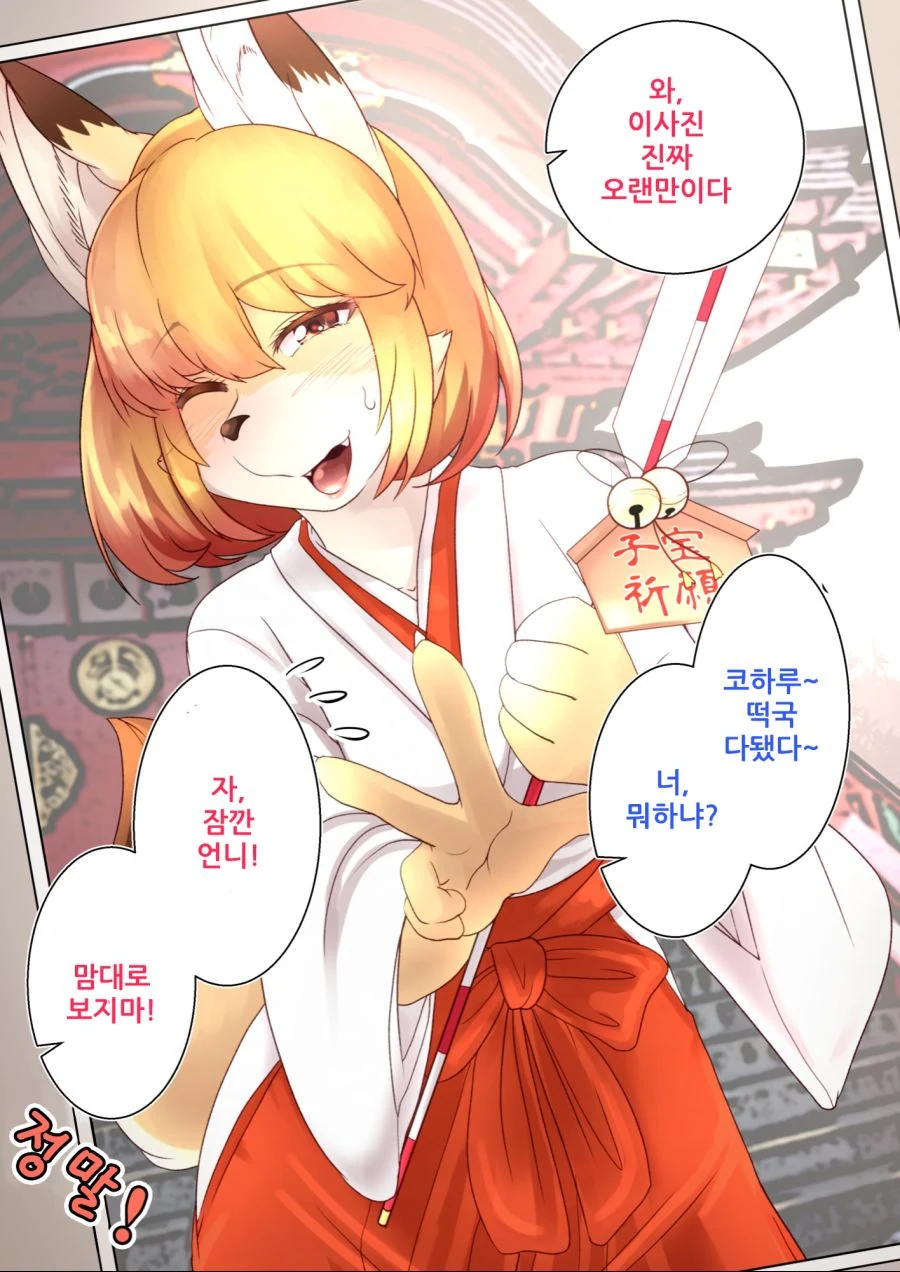 [ㅎㅂ] 여우같은 신입사원 3.manga - 이미지 18