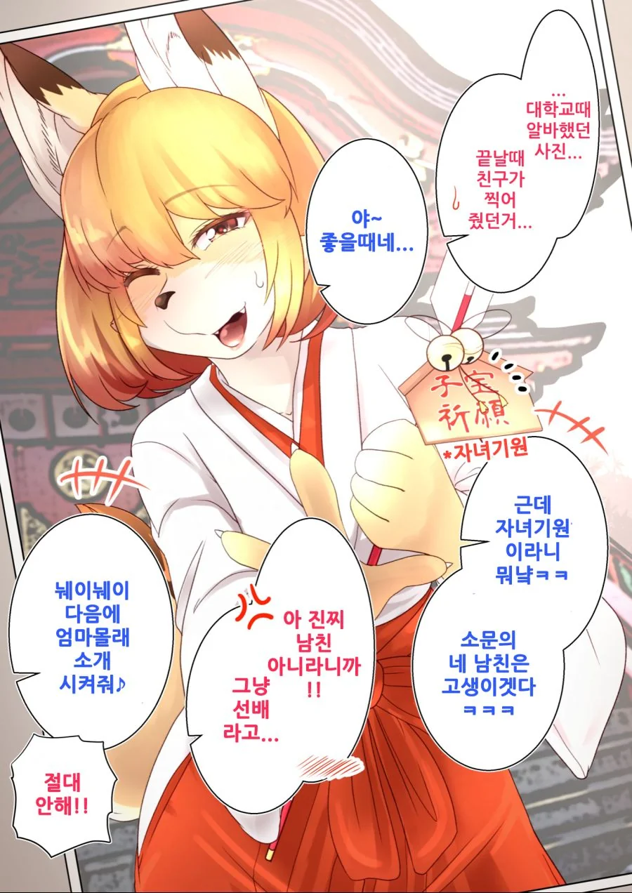 [ㅎㅂ] 여우같은 신입사원 3.manga - 이미지 19