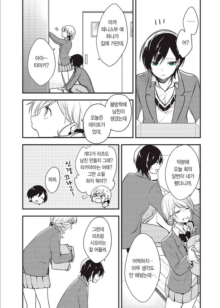 중성적인 캐릭터가 고백받는.manhwa - 이미지 2
