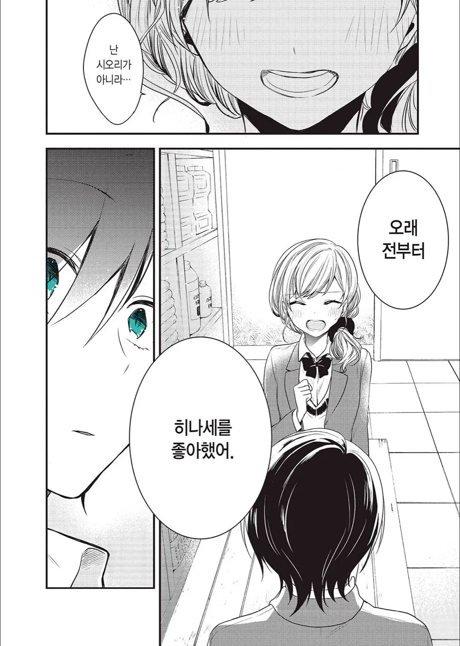 중성적인 캐릭터가 고백받는.manhwa - 이미지 6