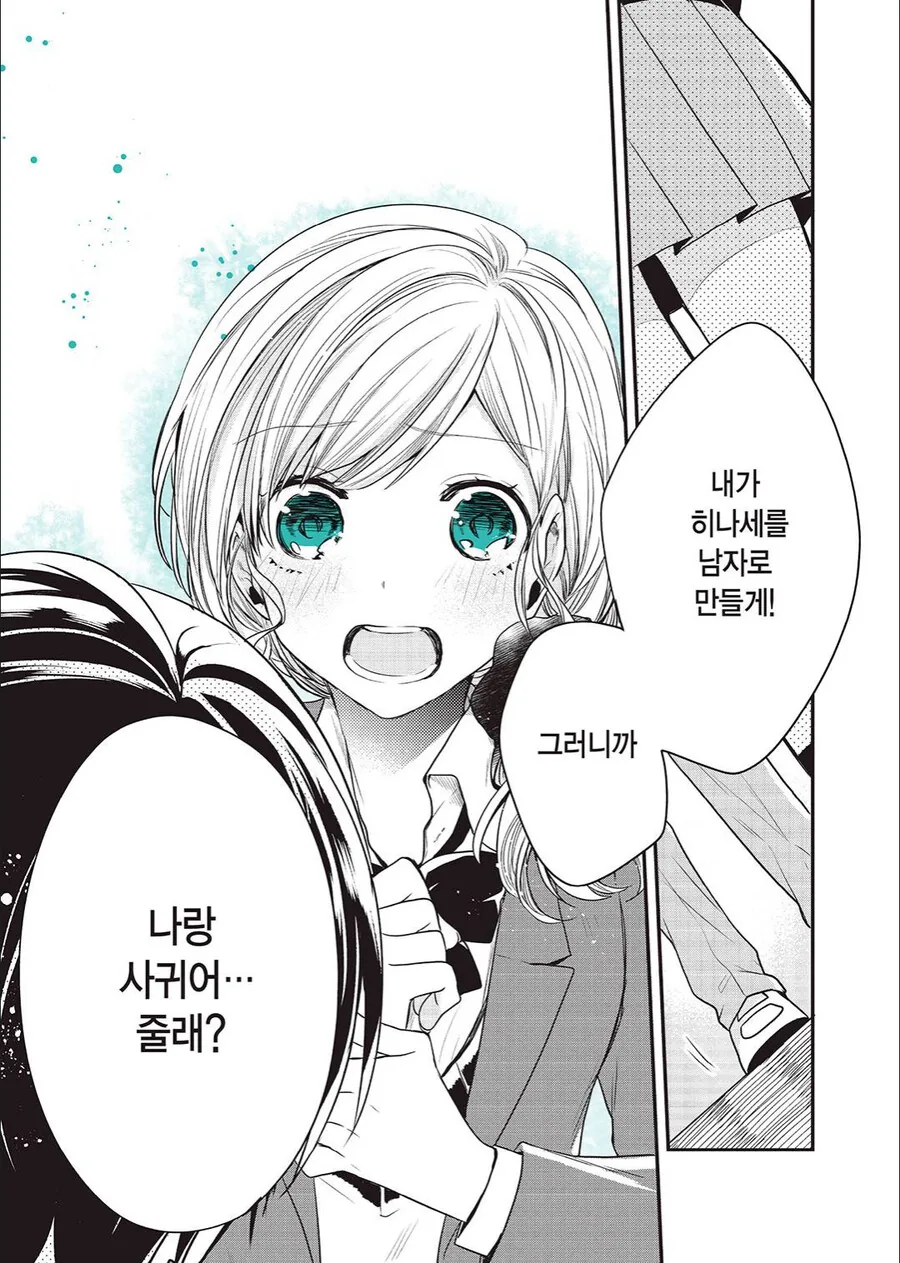 중성적인 캐릭터가 고백받는.manhwa - 이미지 7