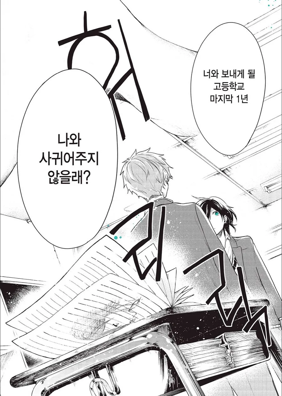 중성적인 캐릭터가 고백받는.manhwa - 이미지 12