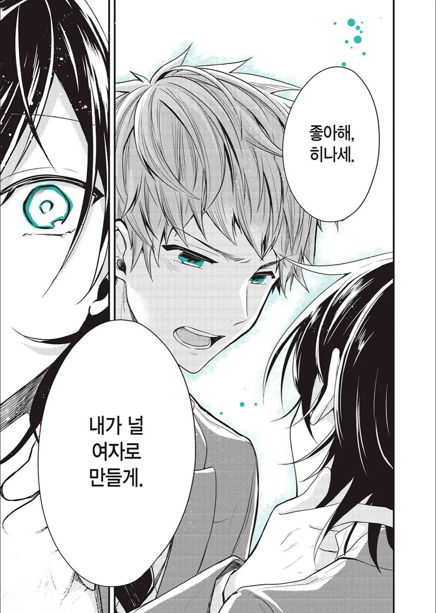 중성적인 캐릭터가 고백받는.manhwa - 이미지 13