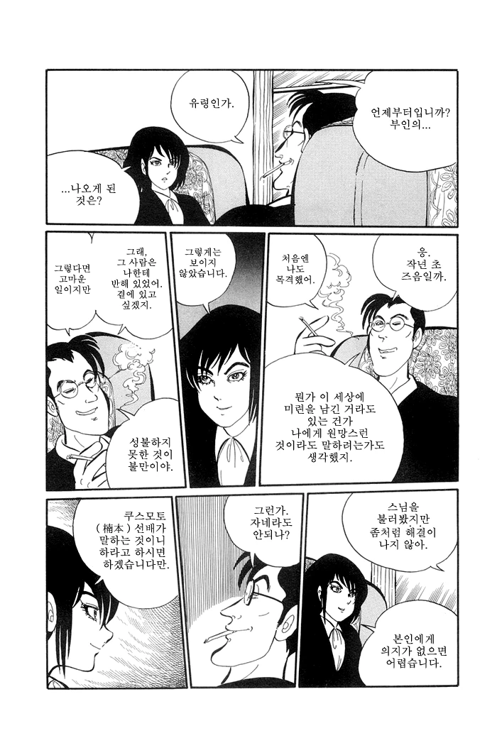 후배에게 자기 아내와 자라고 시킨 선배.manga - 이미지 6