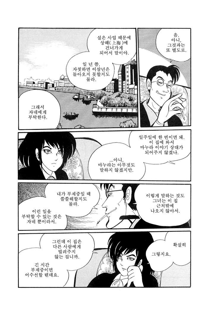 후배에게 자기 아내와 자라고 시킨 선배.manga - 이미지 7